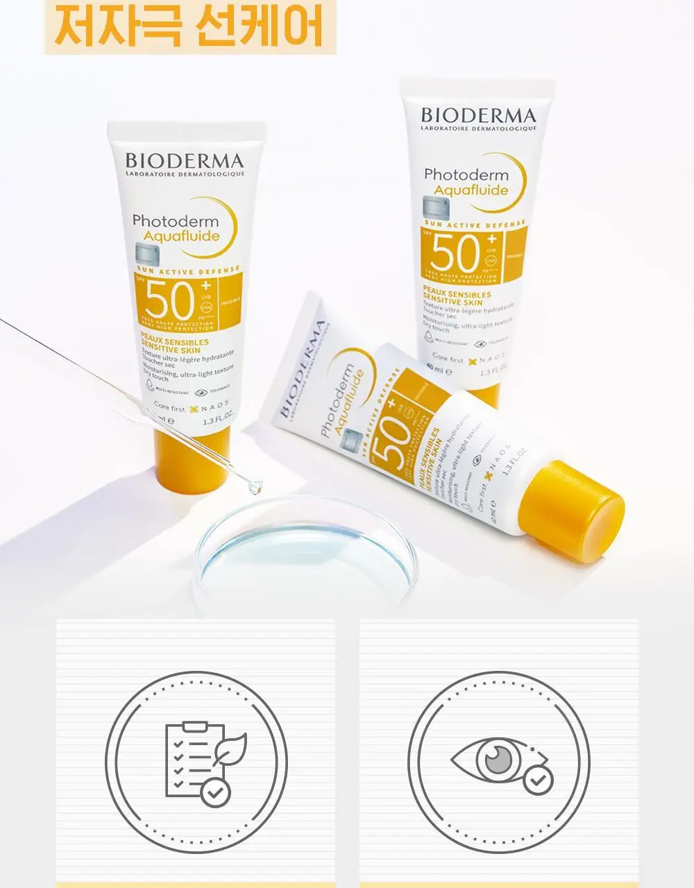 [리뉴얼]바이오더마 포토덤 아쿠아 플루이드 SPF50+ 40ml 상세페이지 12